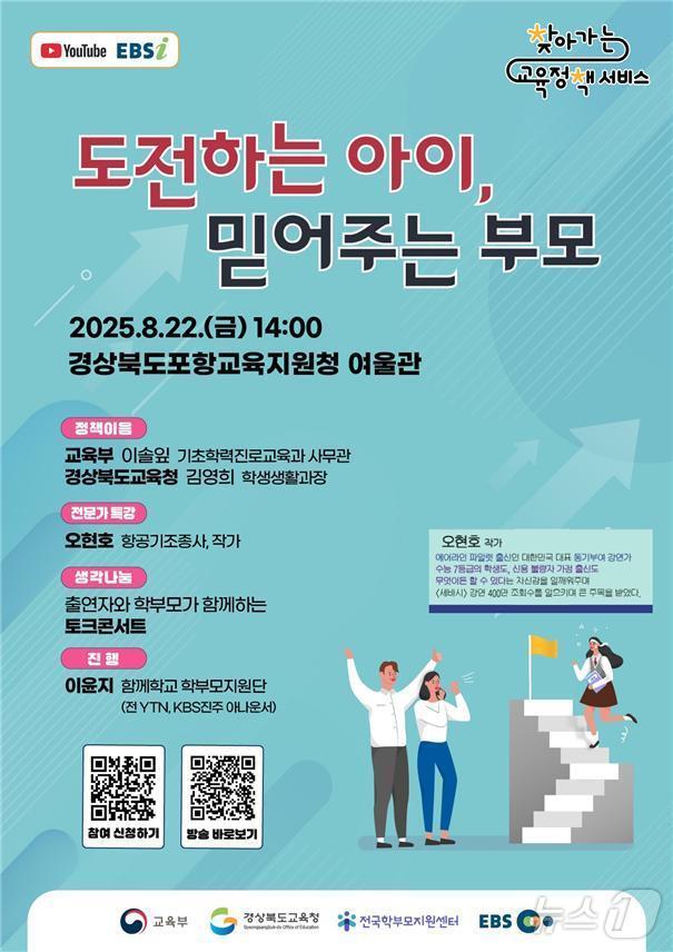 경북교육청이 22일 포항교육지원청에서 학부모 150여명을 대상으로 ‘도전하는 아이, 믿어주는 부모’를 주제로 ‘찾아가는 교육정책 서비스’를 개최했다.(경북교육청 제공, 재판매 및 DB 금지) ⓒ News1 김대벽기자