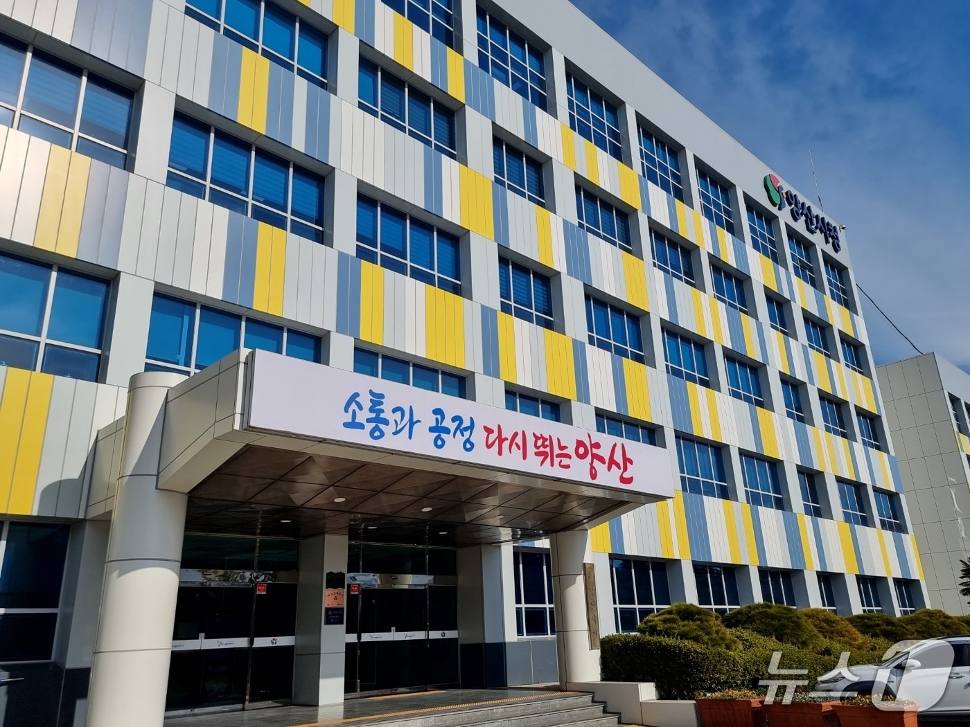 양산시청 전경.(ⓒ News1 임순택 기자)