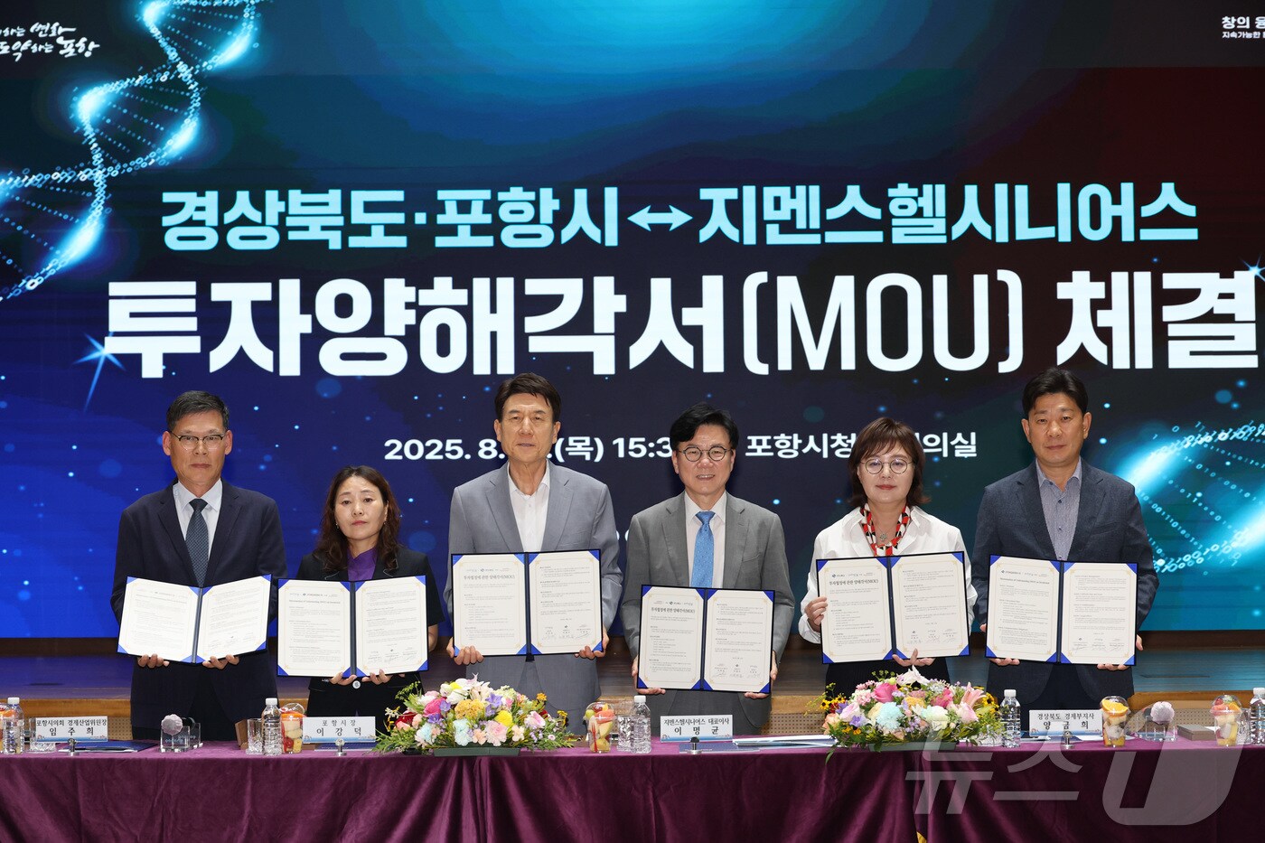 경북도와 포항시가 22일 포항시청에서 의료기기 업체인 지멘스헬시니어스㈜와 심장 초음파 의료기기 생산설비 증설을 위한 투자양해각서&#40;MOU&#41;를 체결했다.&#40;경북도 제공, 재판매 및 DB 금지&#41; ⓒ News1 김대벽기자