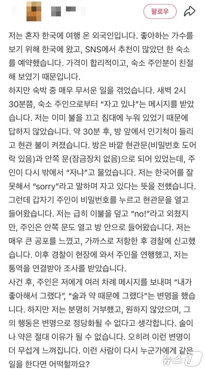 B 씨의 SNS 글.2025.8.22/뉴스1