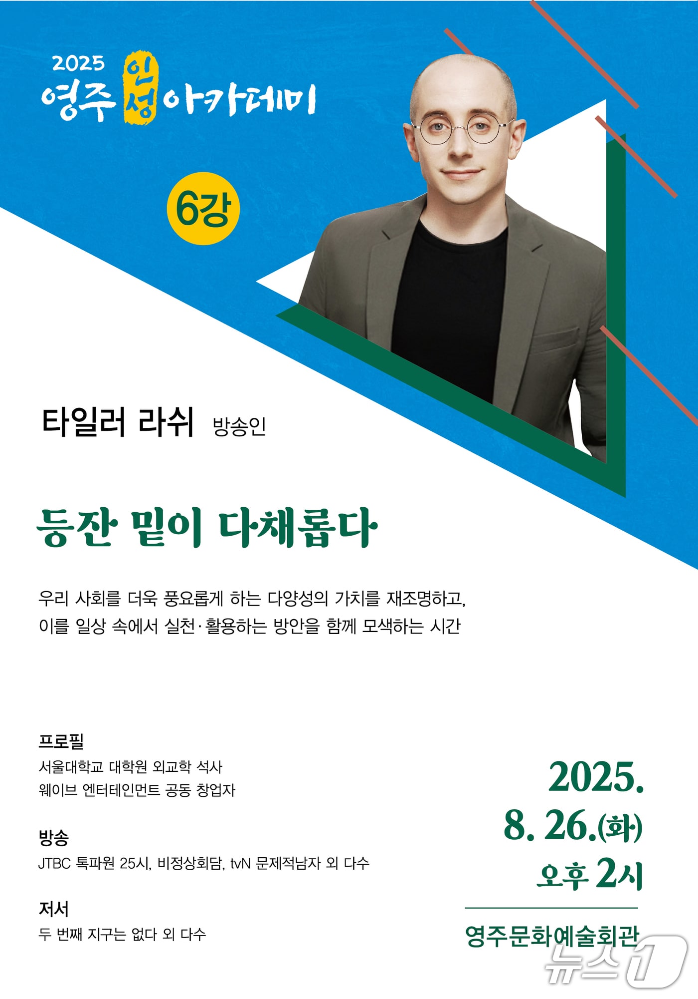 영주 '인성 아카데미' 홍보 포스터.(영주시 제공. 재판매 및 DB 금지)2025.8.22/뉴스1