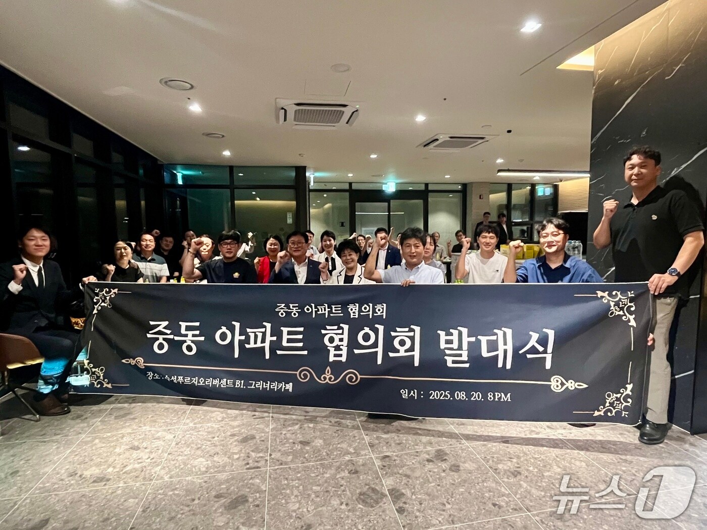 대구 수성구 중동 주민들이 아파트협의회를 조직해 발대식을 가졌다.(대구 수성구의회 제공.재판매 및 DB금지)