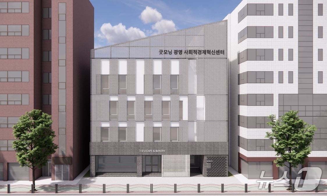 사회적경제혁신센터 조감도.(광명시 제공)