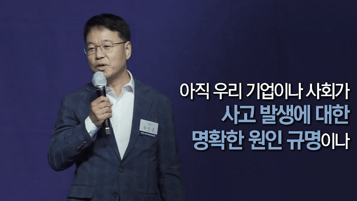 안전은 공짜가 아니다…재발 막는 1%를 찾아라