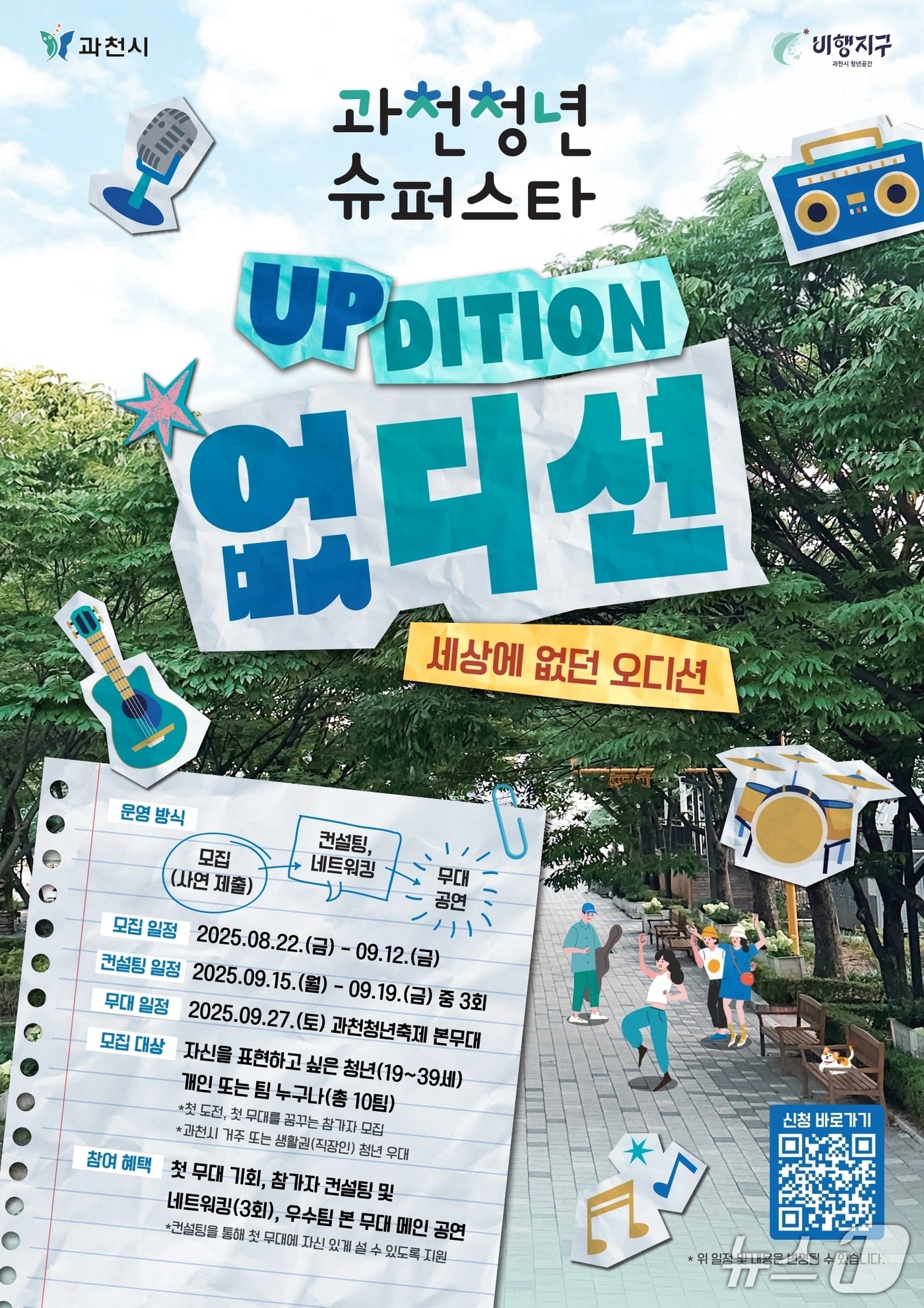 '없디션' 홍보 포스터.(과천시 제공)