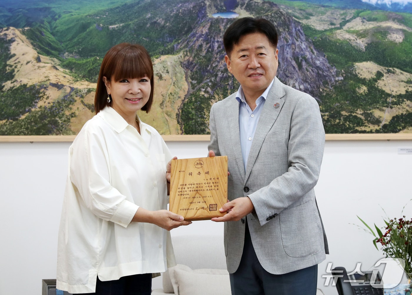 오영훈 제주도지사와 가수 원미연이 홍보대사 위촉 후 기념촬영을 하고 있다(제주도 제공. 재판매 및 DB 제공)/뉴스1