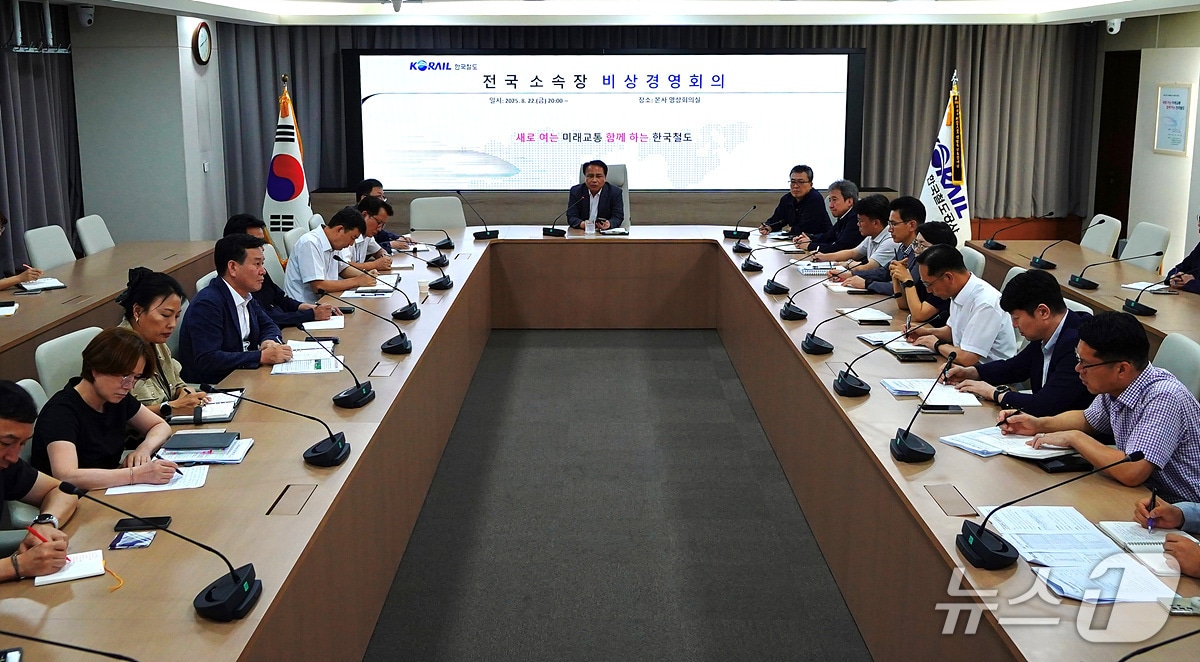 코레일 전국 소속장 긴급 비상경영회의&#40;코레일 제공&#41; /뉴스1