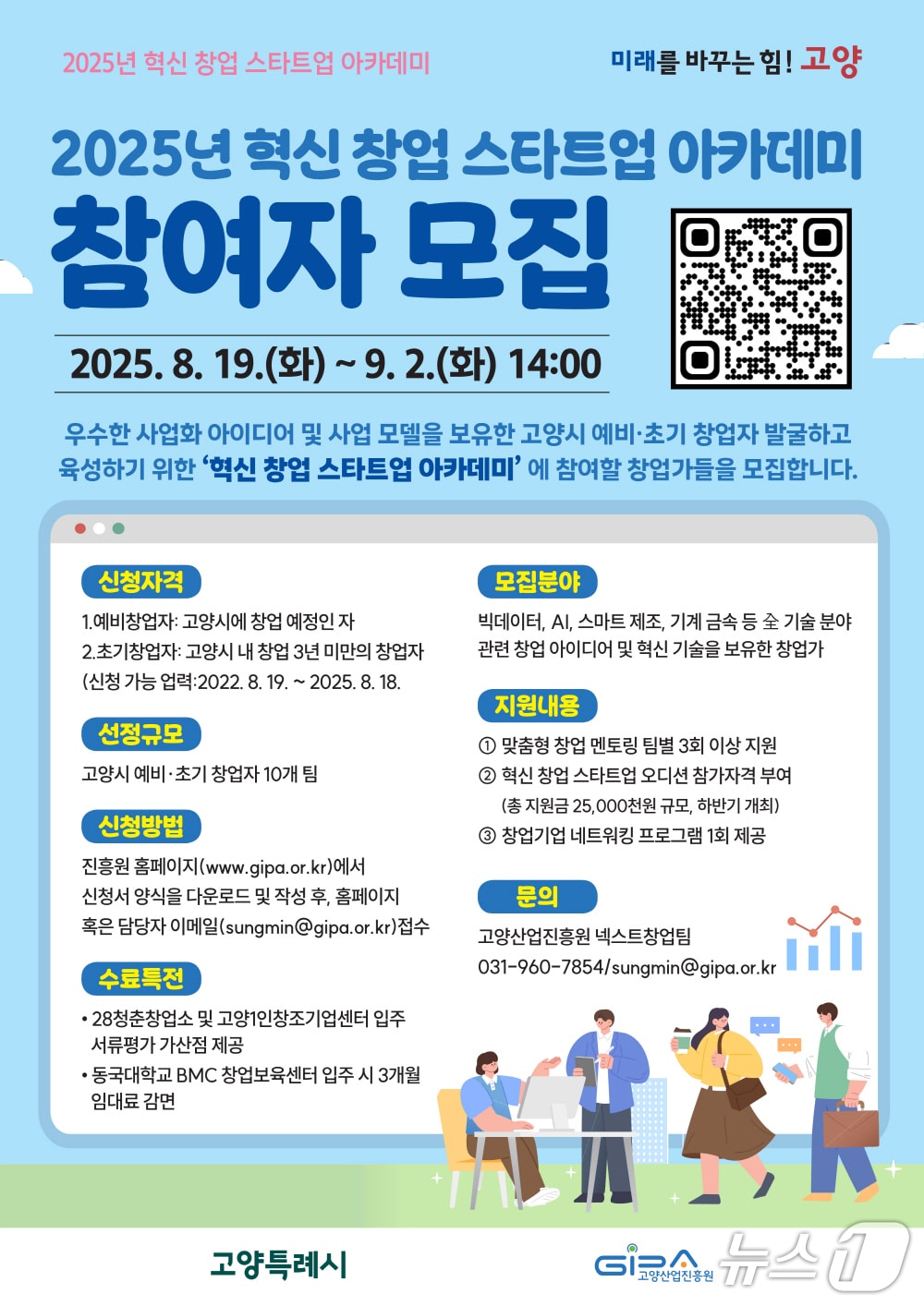 (고양산업진흥원 제공, 재판매 및 DB금지)