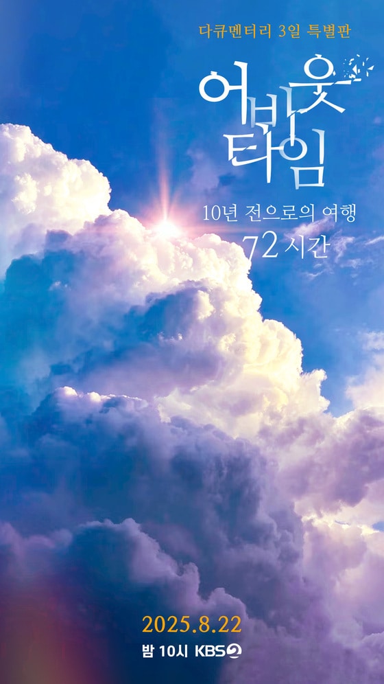 KBS 2TV '다큐멘터리 3일'