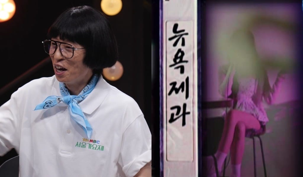 MBC '놀면 뭐하니?'