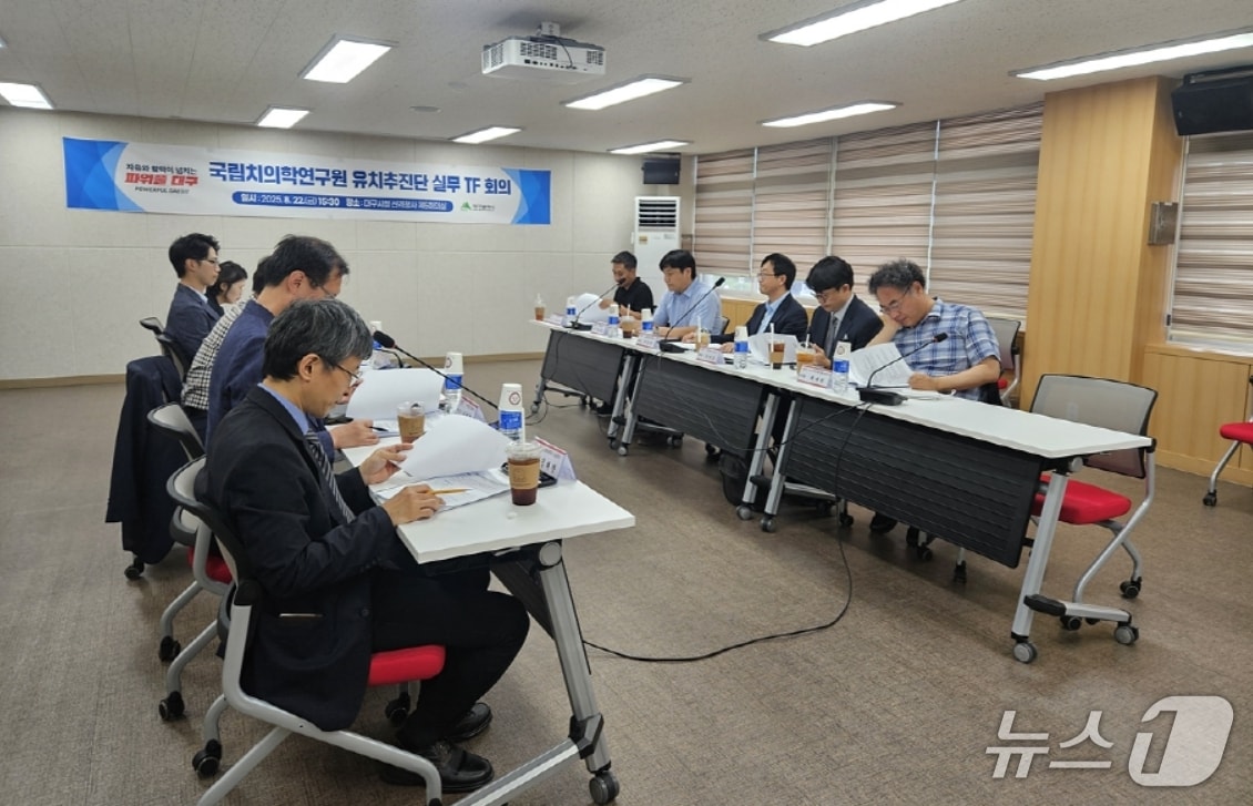 대구시가 지난 22일 실무전문가 10여명이 참석한 가운데 국립치의학연구원 유치추진단 실무 태스크포스(TF) 회의를 개최했다.(대구시 제공. 재판매 및 DB 금지