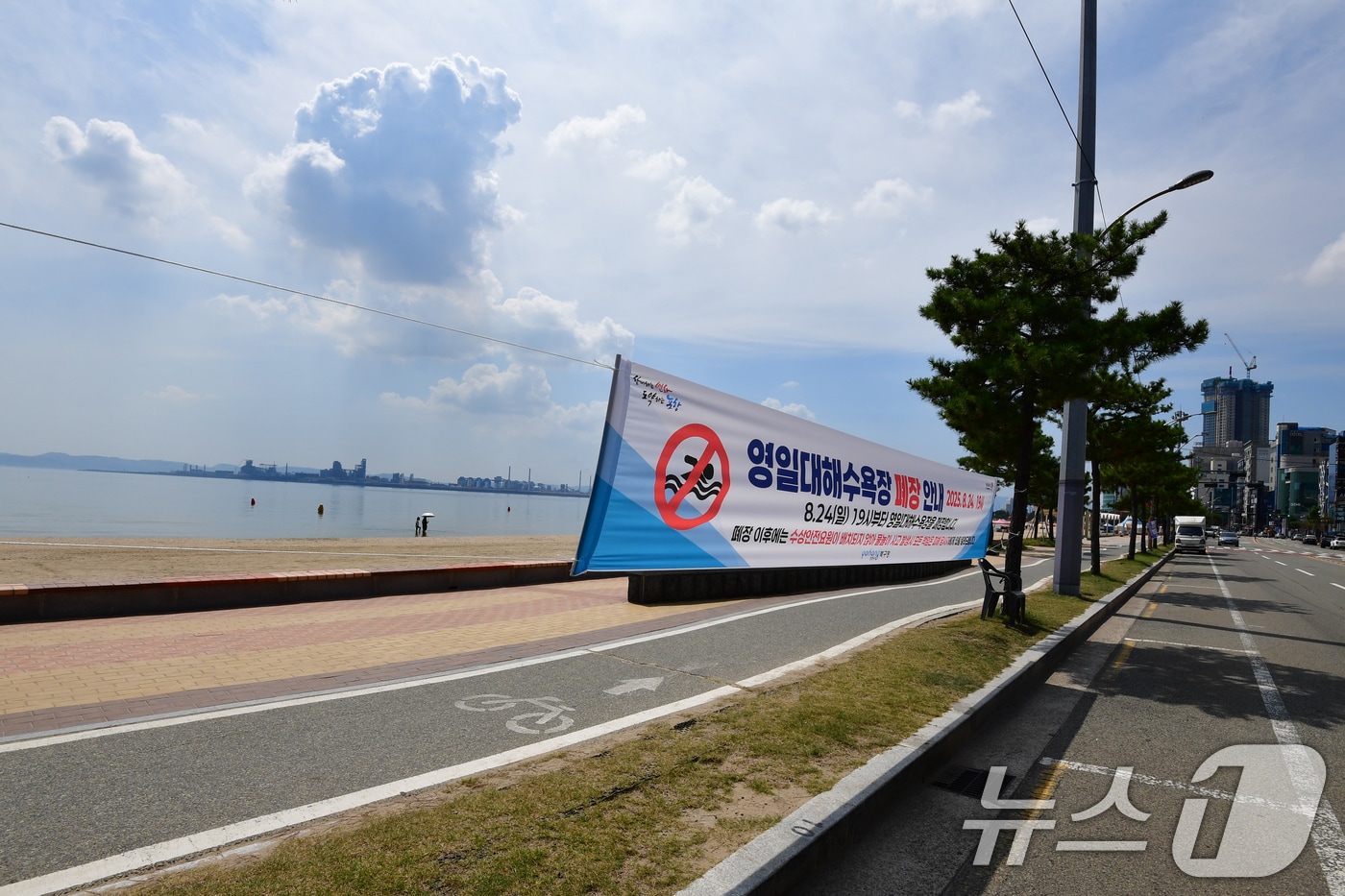 지난 24일 경북 포항시 영일대해수욕장 도로변에 폐장일을 알리는 현수막이 걸려있다. 포항시는 지난달 12일 관내 주요해수욕장을 일제히 개장했었다. 2025.8.24/뉴스1 ⓒ News1 최창호 기자