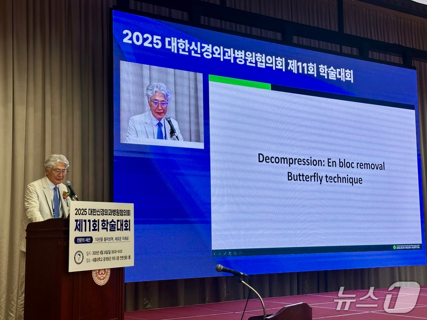 제11회 대한신경외과병원협의회 학술대회에서 강연하는 박철웅 대전우리병원 박사&#40;대전우리병원 제공&#41; /뉴스1 