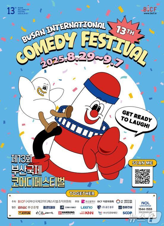 제13회 부산국제코미디페스티벌 홍보 포스터.(부산시 제공. 재판매 및 DB금지)