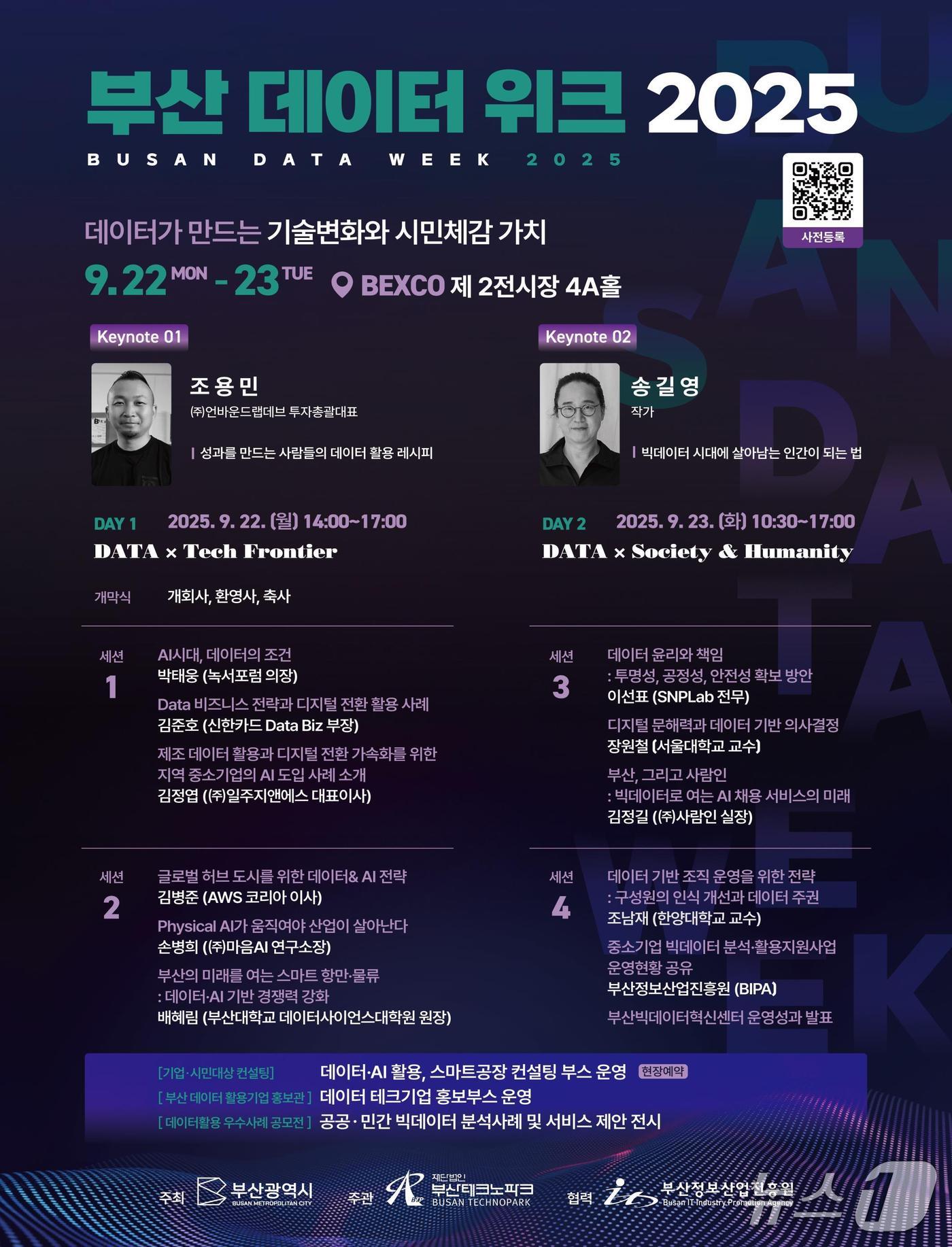 데이터 위크 2025 홍보 포스터.(부산시 제공. 재판매 및 DB금지)