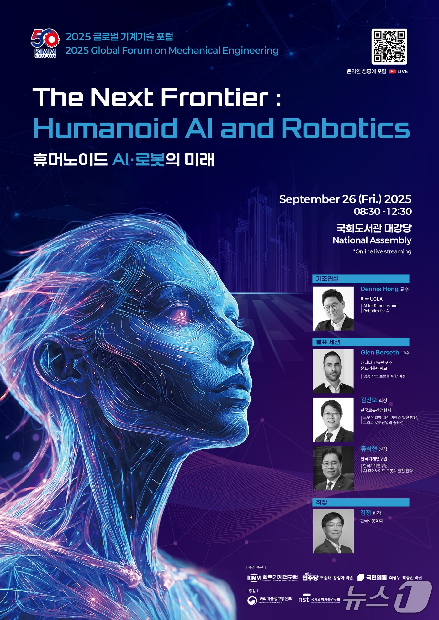 2025 글로벌 기계기술 포럼 포스터(기계연 제공) /뉴스1