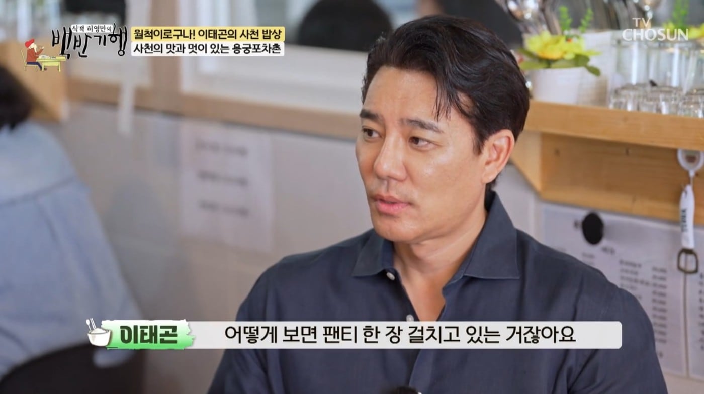 ('식객 허영만의 백반기행')