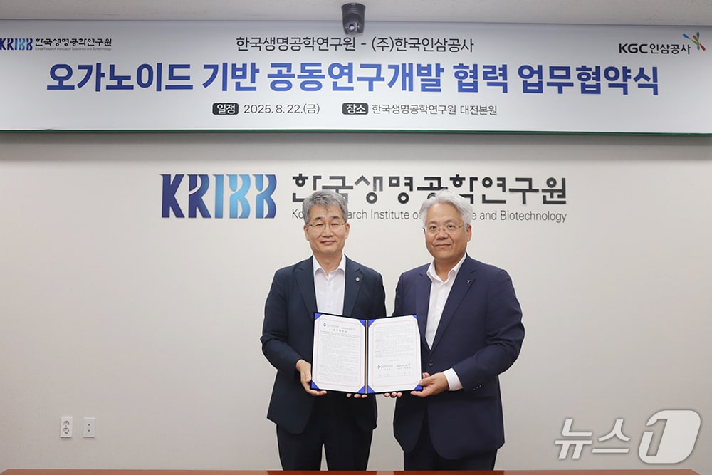 권석윤 생명연 원장(왼쪽)과 임왕섭 KGC인삼공사 대표이사 사장이 22일 오가노이드 기반 평가플랫폼 공동 개발을 위한 업무협약을 체결하고 협약서를 들어보이고 있다.(생명연 제공) /뉴스1