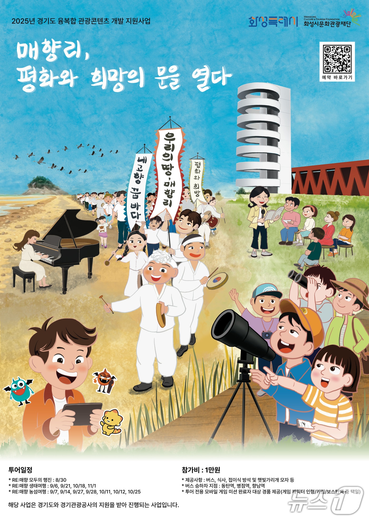 경기관광공사(이하 공사)가 오는 30일부터 11월 1일까지 '매향리, 평화와 희망의 문을 열다'를 개최한다.(경기관광공사 제공. 재판매 및 DB금지)/뉴스1