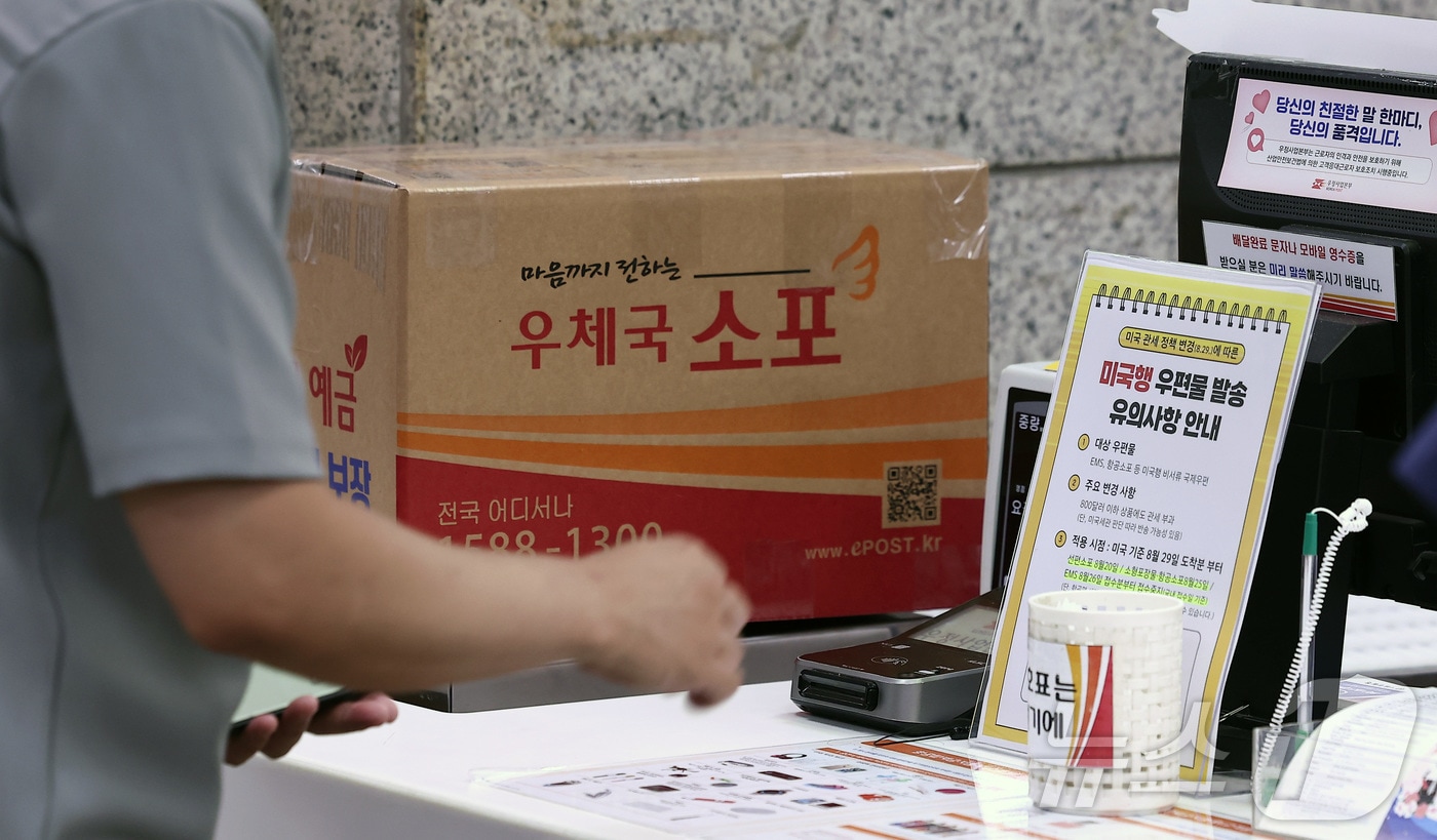 사진은 이날 서울 광화문우체국에서 한 시민이 소포를 접수하는 모습. 2025.8.25 ⓒ 뉴스1 김성진 기자