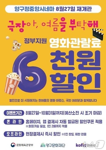 양구정중앙시네마 영화관람료 할인 포스터./뉴스1