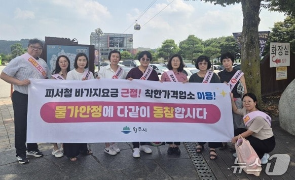 강원 원주시가 최근 시내 주요 관광지인 소금산그랜드밸리(간현관광지)에서 물가안정 캠페인을 진행했다. (원주시 제공. 재판매 및 DB금지) 2025.8.25/뉴스1