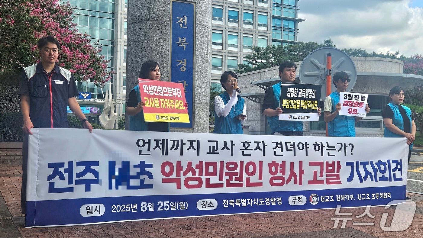 전교조 기자회견 현장. 2025.8.25/뉴스1 신준수 기자