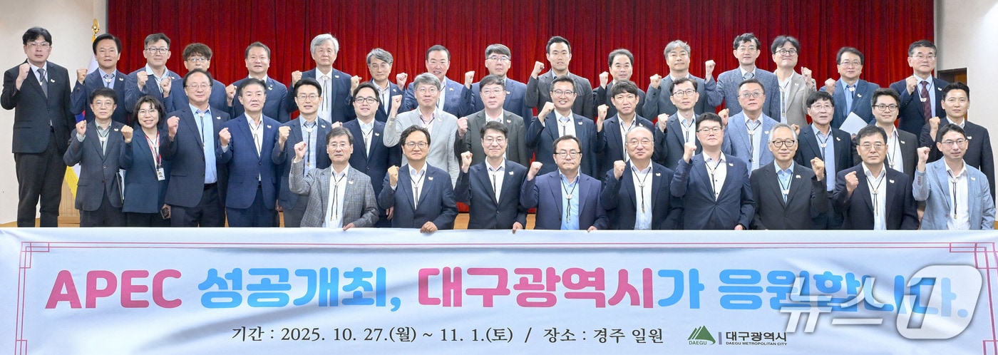 대구시는 25일 동인청사에서 확대 간부회의를 열고 전 간부 공무원이 APEC 성공 개최를 응원하기로 했다. (대구시 제공. 재판매 및 DB 금지) 2025.8.25/뉴스1