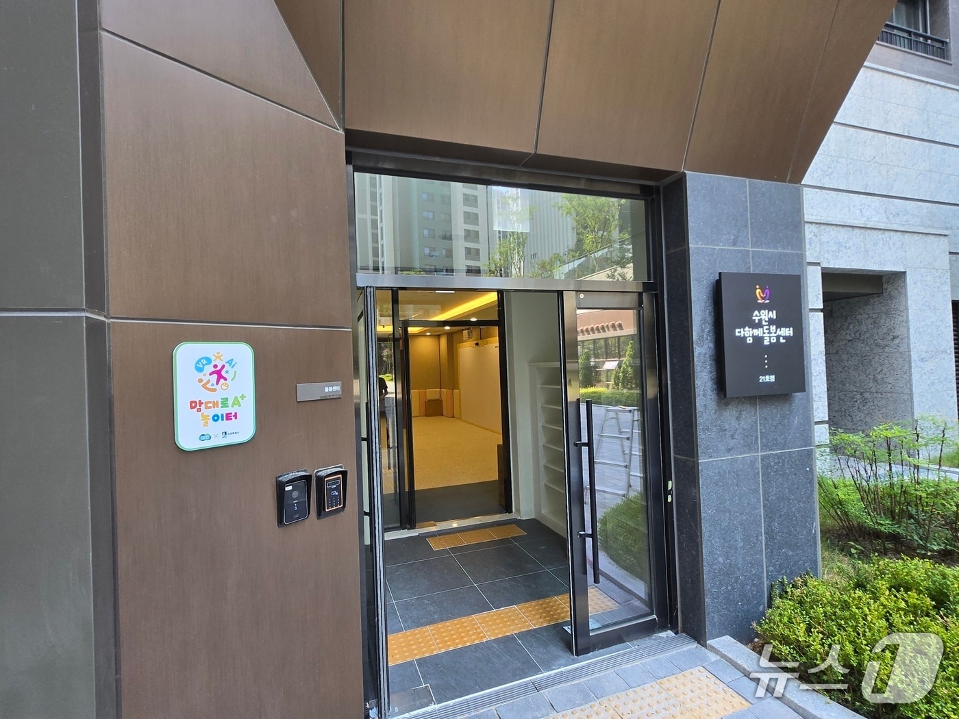 경기 수원시 다함께돌봄센터 21호점. (수원시 제공. 재판매 및 DB 금지) 2025.8.25/뉴스1 