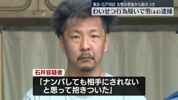 길거리 음란 행위를 한 혐의로 체포된 이시이 유지(44). (닛테레뉴스 갈무리)