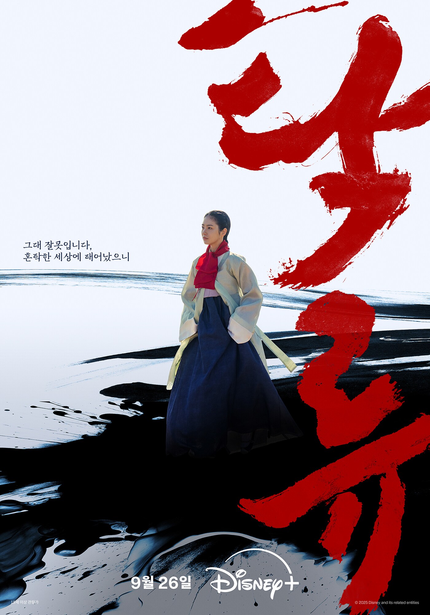 디즈니+ 탁류 포스터