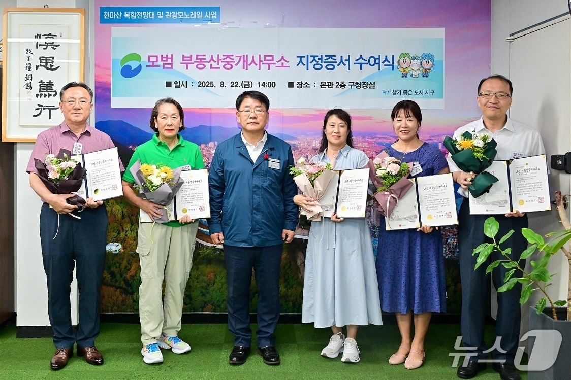 공한수 부산 서구청장(왼쪽 3번째)과 모범 부동산 중개소 대표들이 기념사진을 촬영하고 있다.(서구 제공. 재판매 및 DB금지)