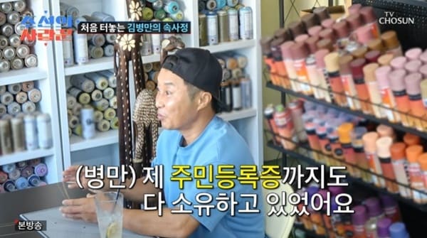 김병만 방송 화면