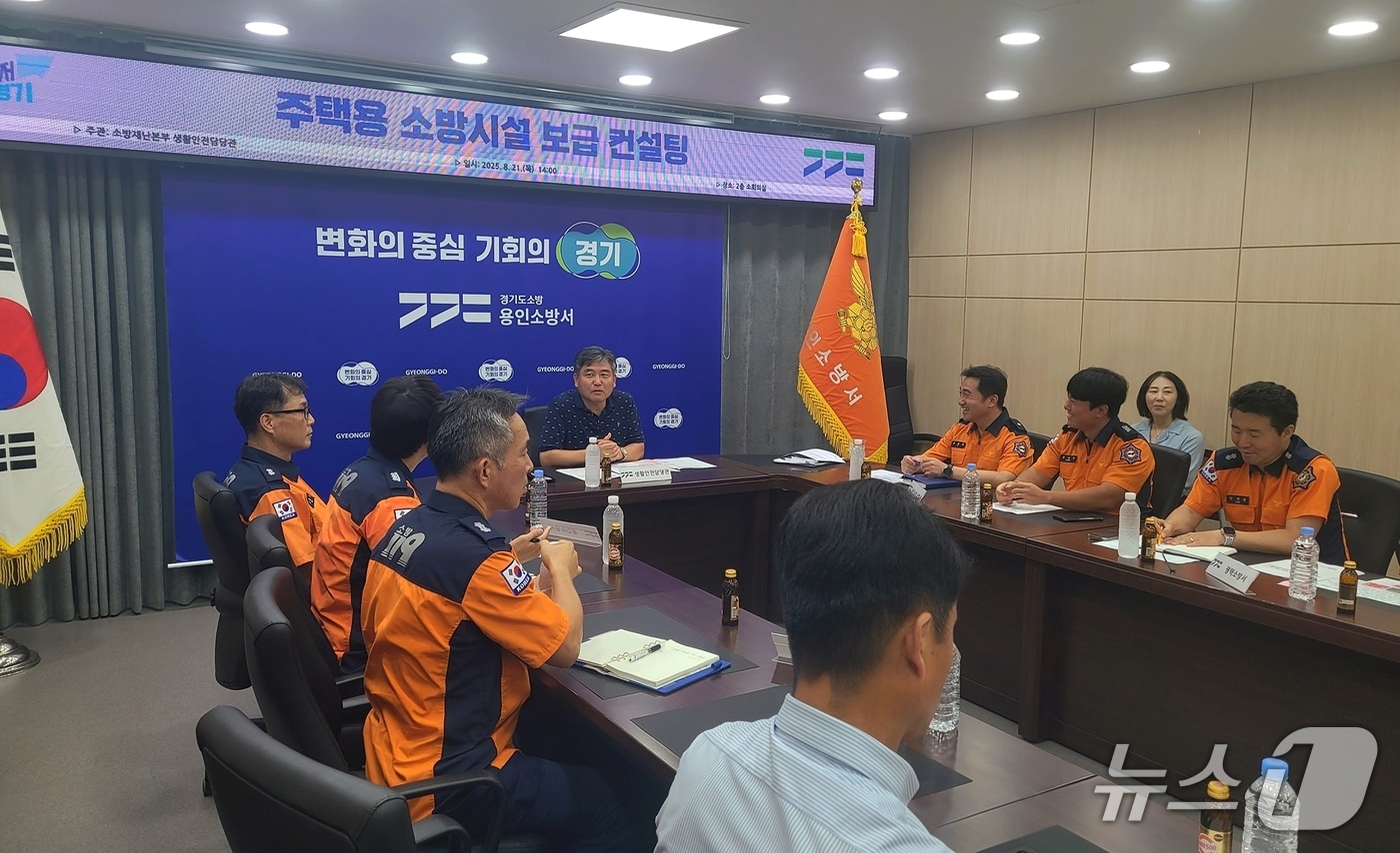 최근 경기도소방재난본부와 각 소방서 관계자들이 '주택용 소방시설 보급 매뉴얼을 제작하기 위한 컨설팅을 진행하고 있다. (경기도소방재난본부 제공. 재판매 및 DB 금지) 2025.8.25/뉴스1