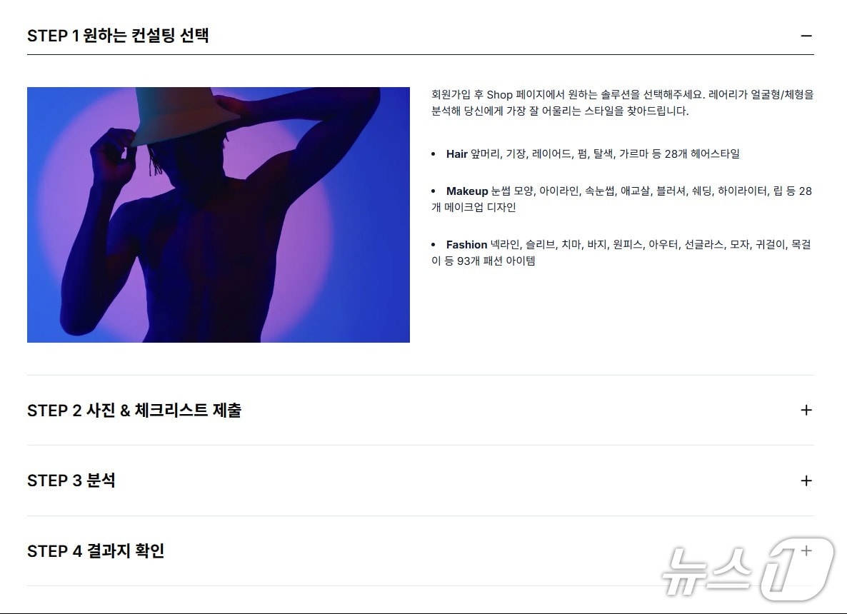 스타일 컨설팅 기업 레어리, 500글로벌로부터 프리 시드 유치 - 뉴스 썸네일 이미지