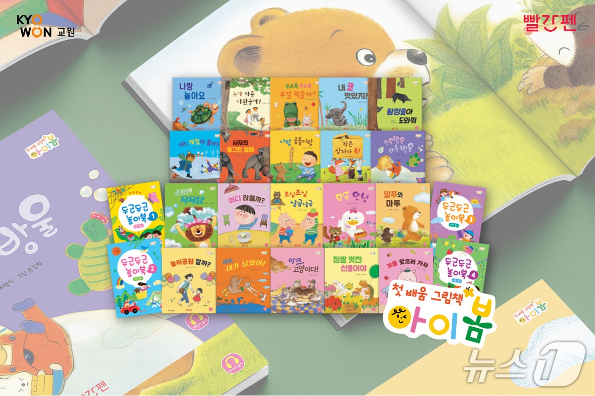 교원 빨간펜이 오는 9월 1일 3~5세 유아 대상 전집 '첫 배움 그림책 아이봄'을 선보인다.(교원 제공)