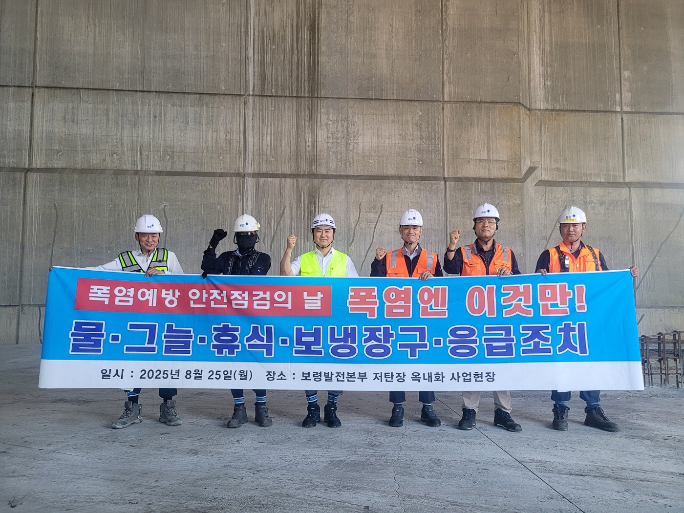 박주형 동양 대표이사(왼쪽 세 번째)와 임직원들이 지난 25일 보령발전본부 저탄장 옥내화 사업현장에서 현장 안전점검을 마치고 기념촬영을 하고 있다(유진그룹 제공). ⓒ 뉴스1
