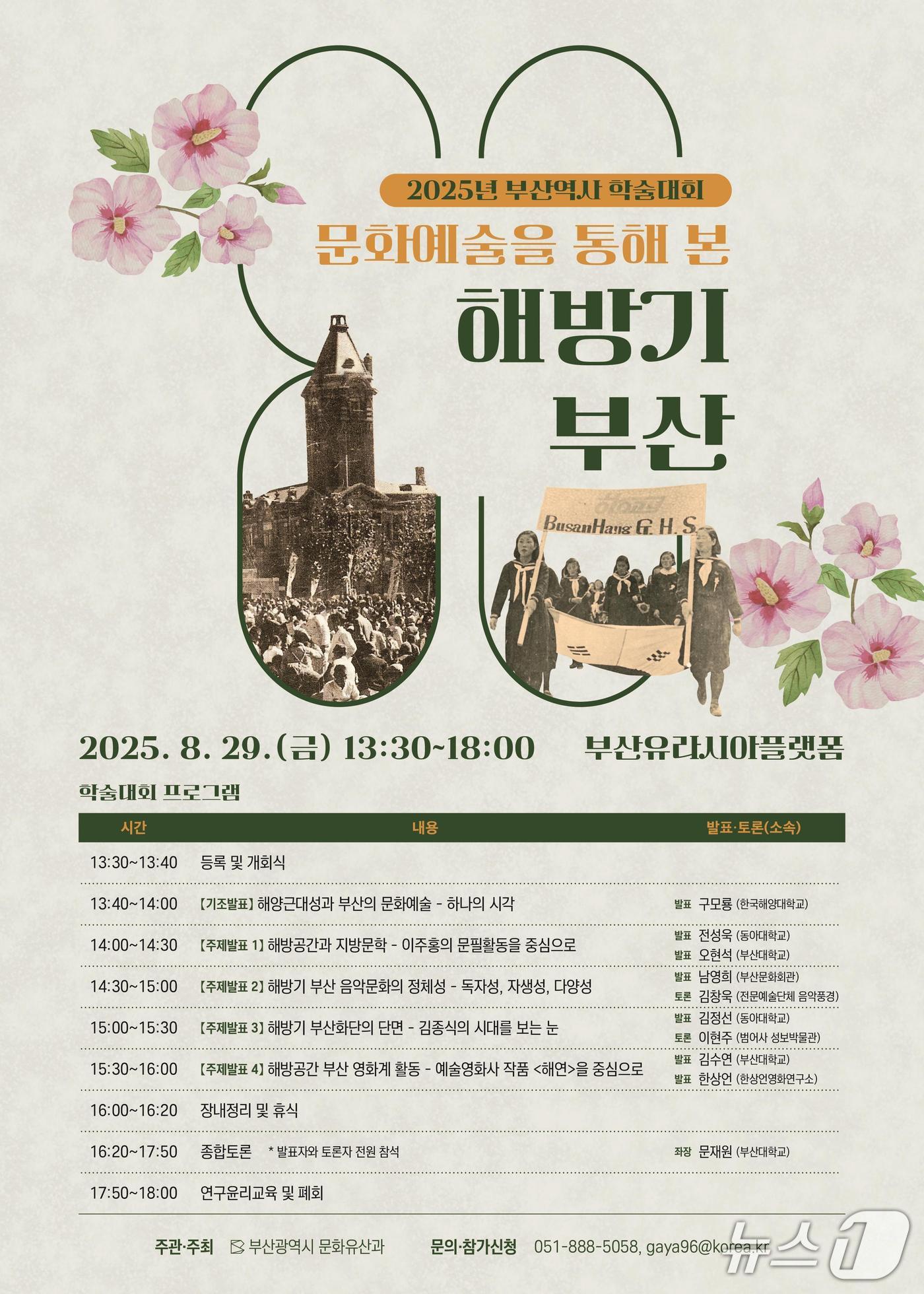 학술대회 포스터.(부산시 제공. 재판매 및 DB금지)