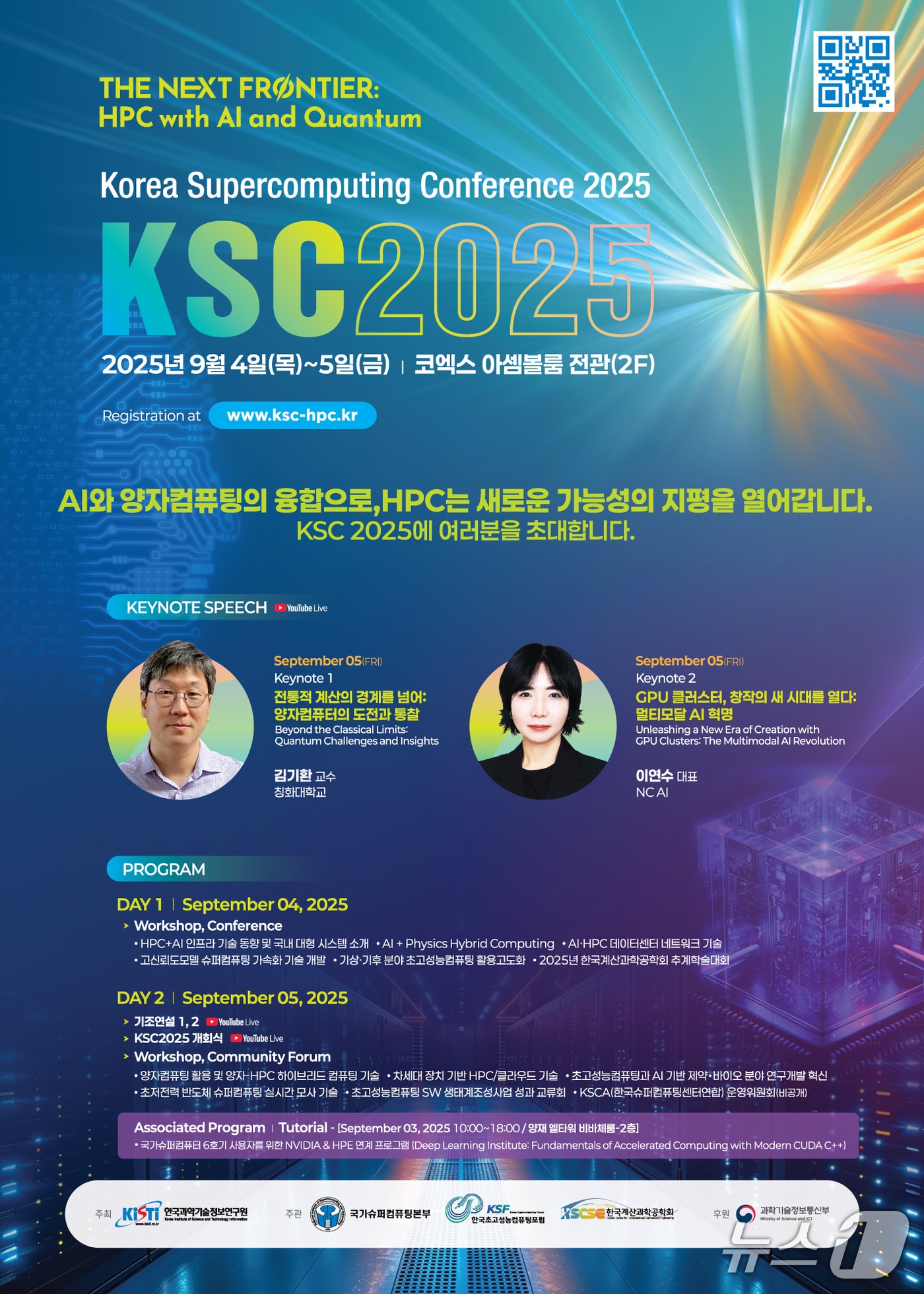 한국 슈퍼컴퓨팅 컨퍼런스 2025 포스터(KISTI 제공) /뉴스1