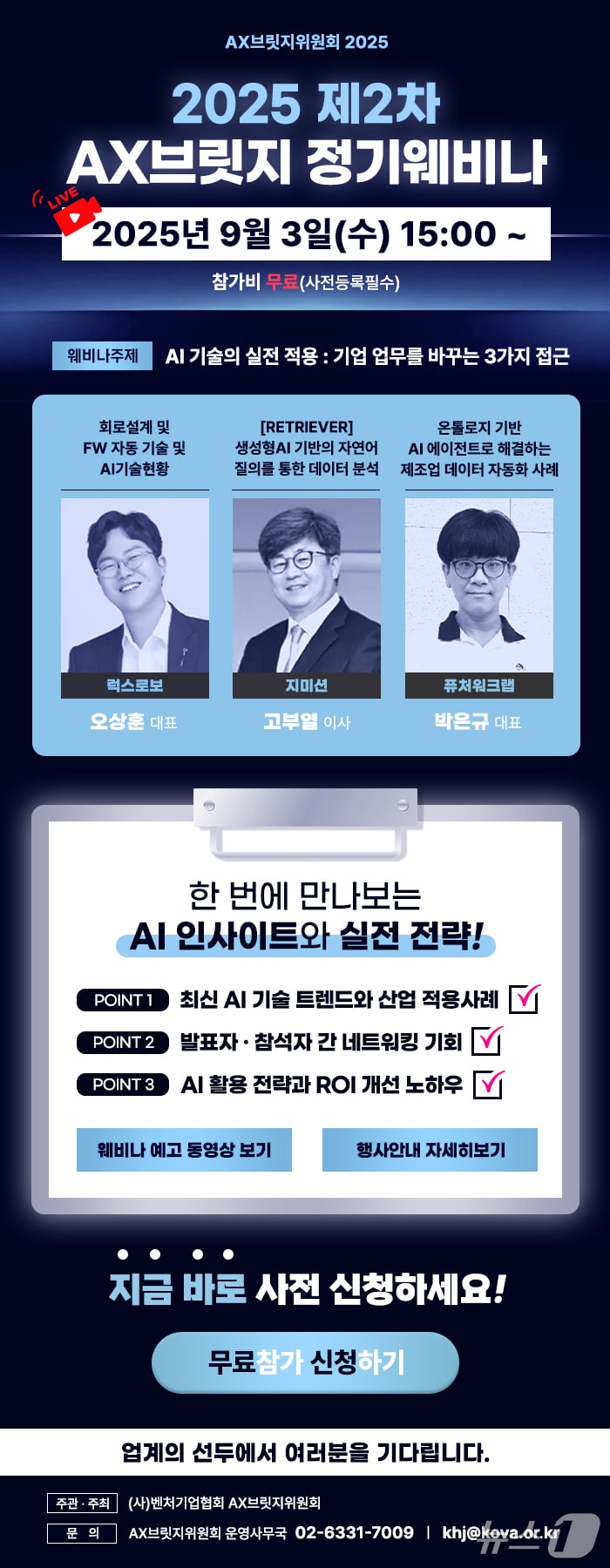 "기업 AI 활용은 이렇게"...벤처기업 위한 AI 웨비나 열린다 - 뉴스 썸네일 이미지