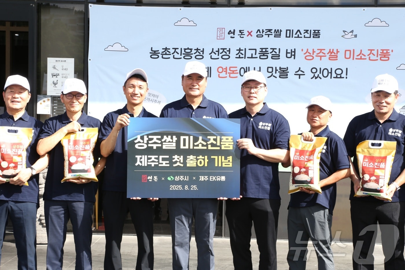 상주시는 26일 프리미엄 쌀 브랜드 ‘상주쌀 미소진품’이 제주 유명 음식점에 연간 20t 이상 공급한다고 밝혔다.(상주시 제공, 재판매 및 DB 금지) ⓒ News1 김대벽기자