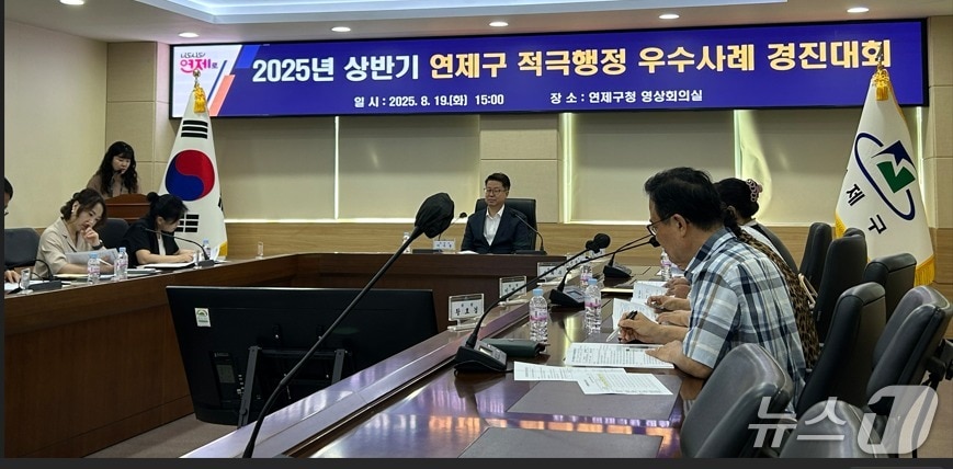 2025년 상반기 연제구 적극행정 우수사례 경진대회가 진행되고 있다.(부산 연제구 제공. 재판매 및 DB 금지)