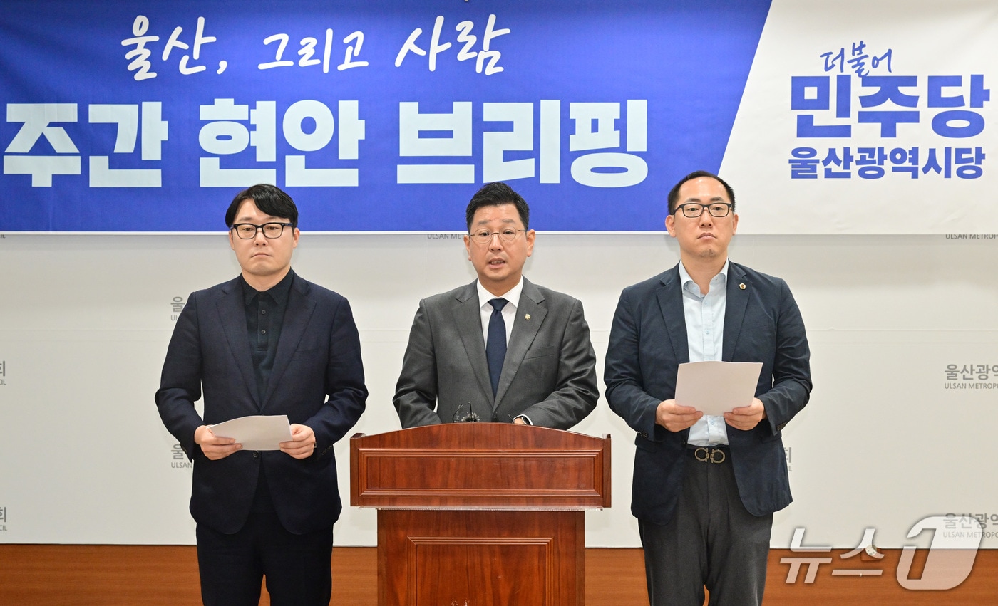 더불어민주당 울산시당이 26일 시의회 프레스센터에서 기자회견을 열고 울산시에 예산정책협의회 개최를 재차 요청했다.(울산시의회 제공. 재판매 및 DB금지)/뉴스1