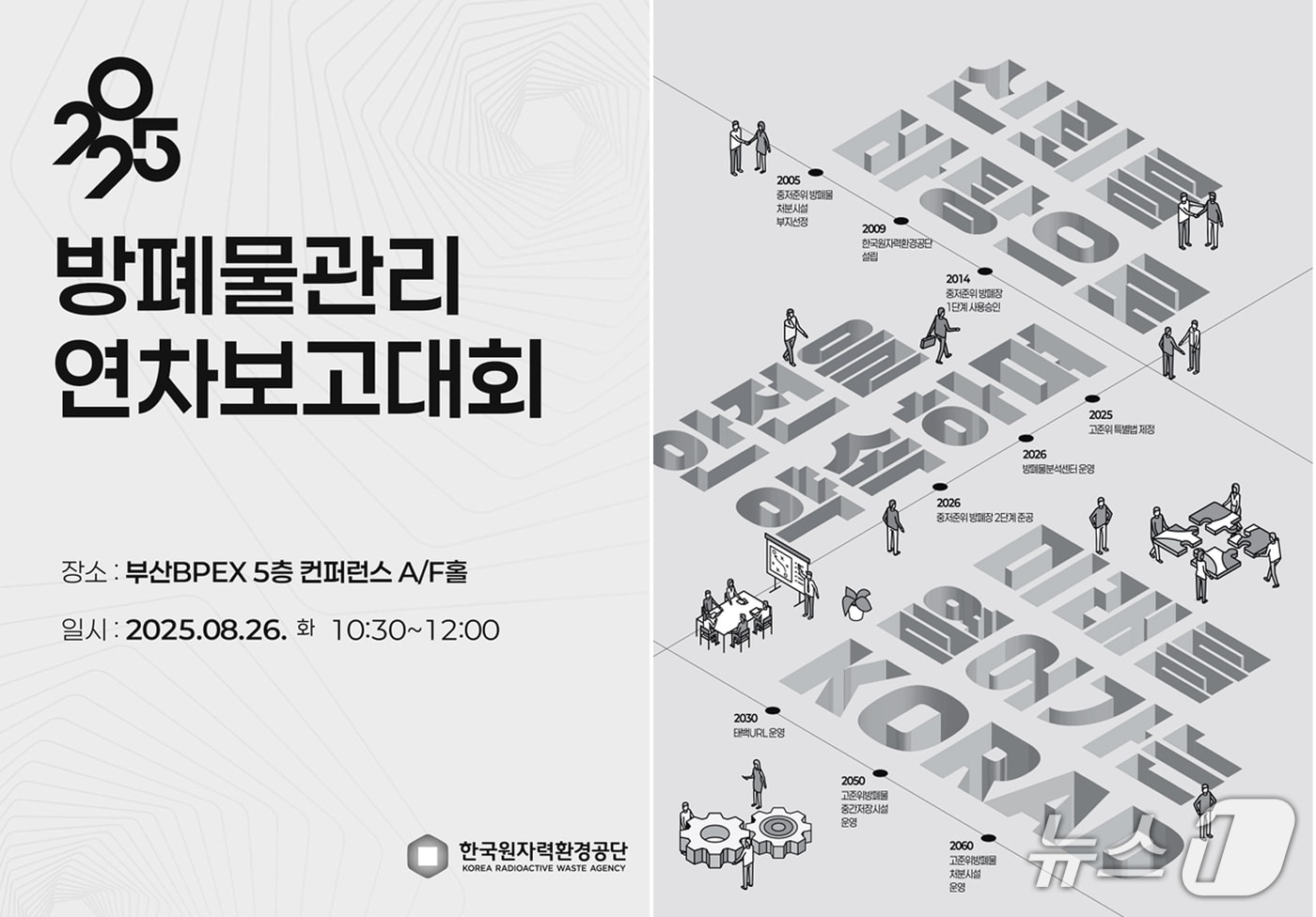 (한국원자력환경공단제공.(재판매 및 DB금지) 2025.8.26/뉴스1 