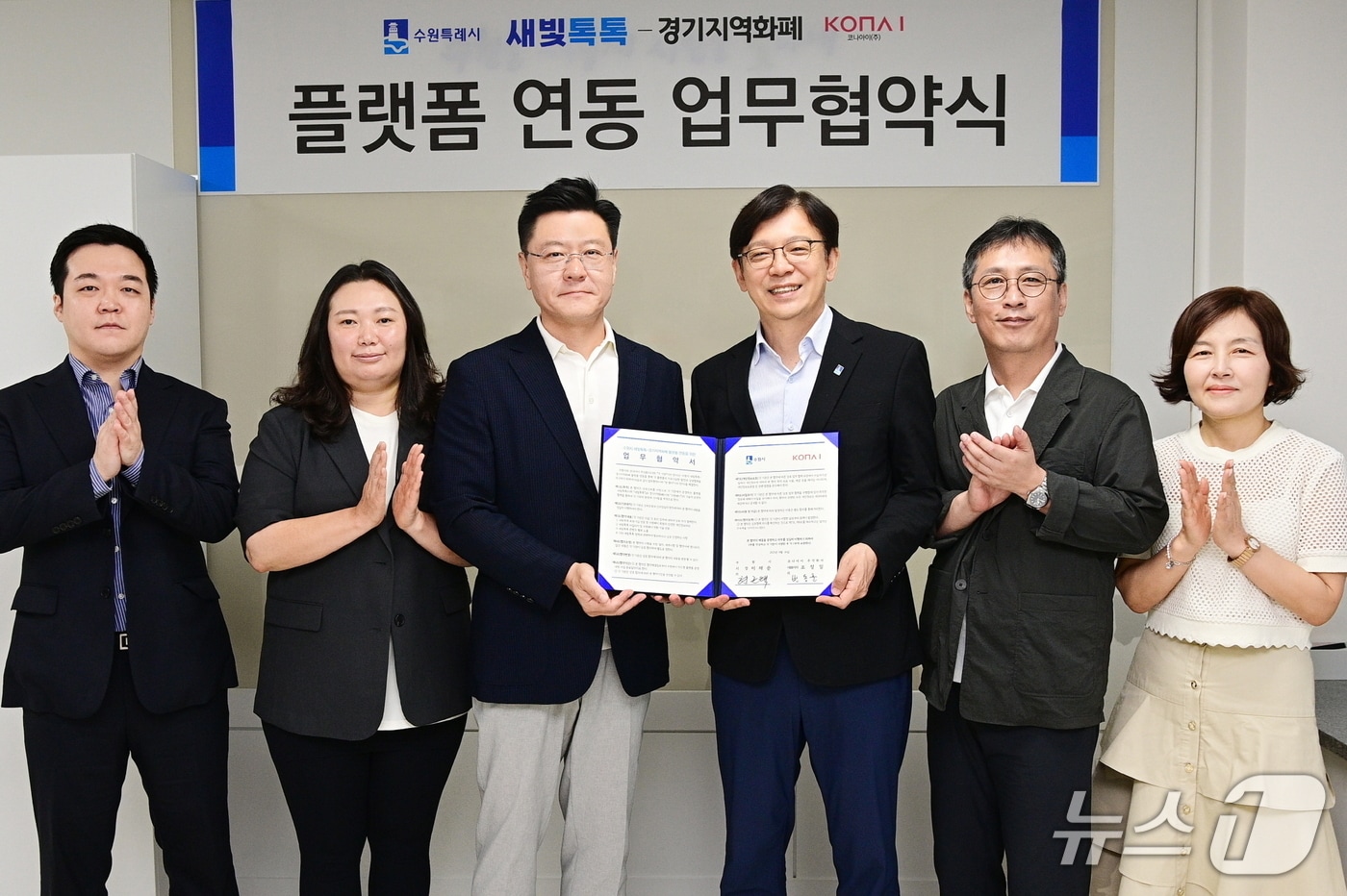 새빛톡톡·경기지역화폐 플랫폼 연동 업무협약식. (수원시 제공. 재판매 및 DB 금지) 2025.8.26/뉴스1