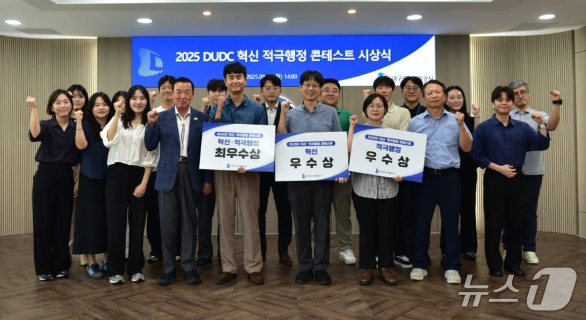 대구도시개발공사 'DUDC 혁신·적극행정 콘테스트' 수상자들이 임직원들과 함께 파이팅을 외치고 있다.(대구도시개발공사 제공. 재판매 및 DB 금지)