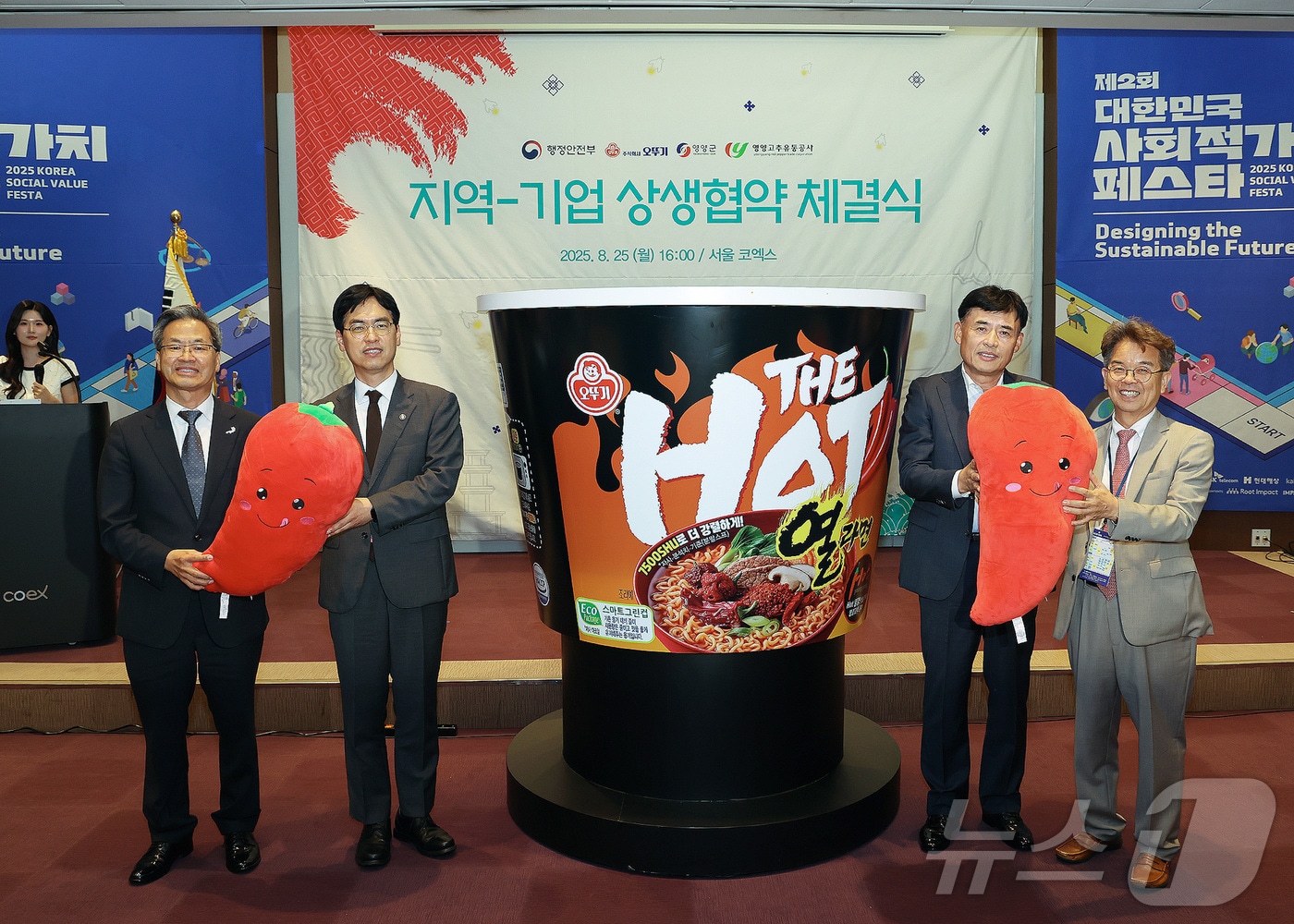 영양군은 26일 서울 코엑스에서 행정안전부, 오뚜기, 영양고추유통공사와 지역 상생을 위한 업무협약을 체결했다.(영양군 제공, 재판매 및 DB 금지) ⓒ News1 김대벽기자