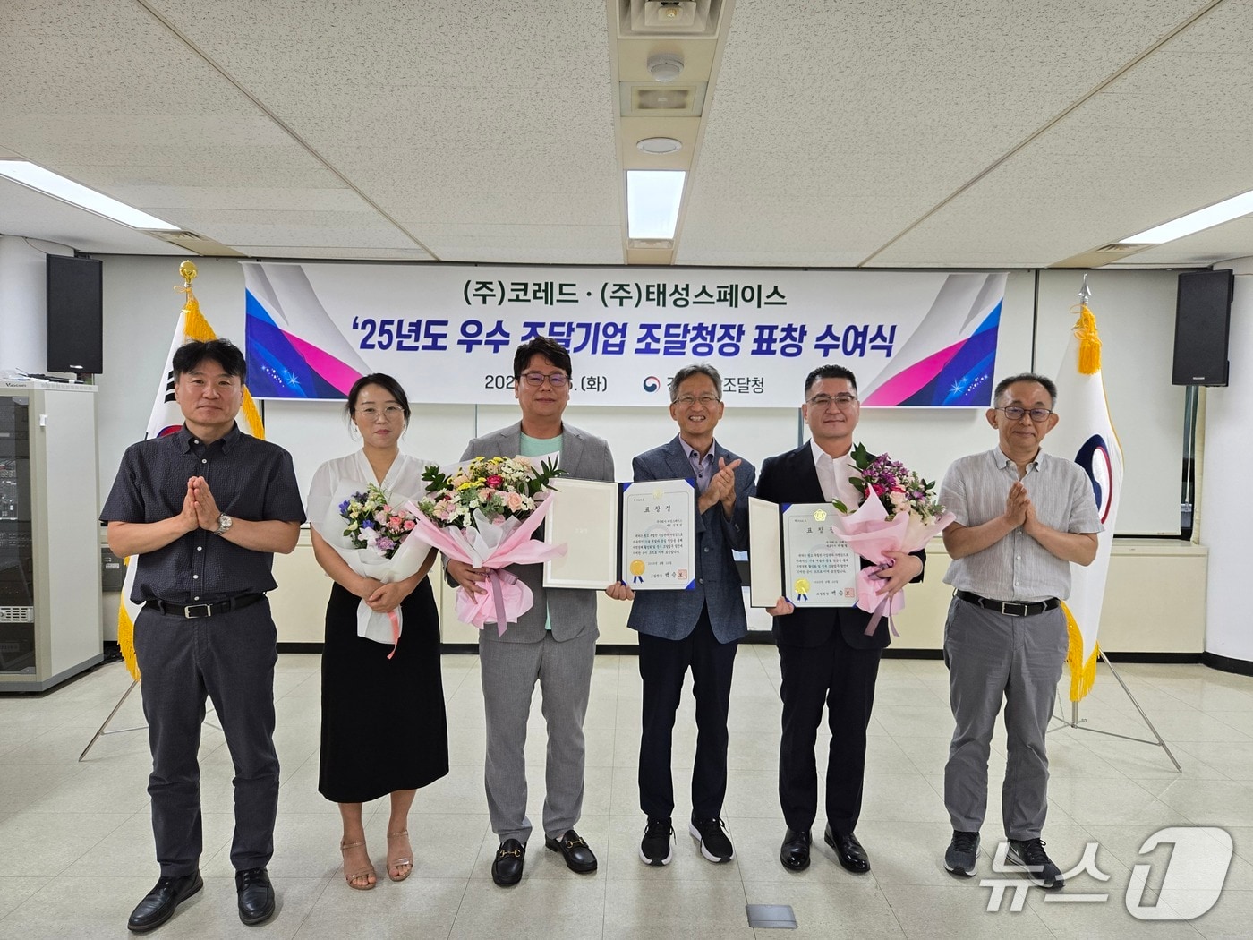 강원조달청 우수조달기업 표창 수여식.(강원조달청 제공. 재판매 및 DB금지)/뉴스1