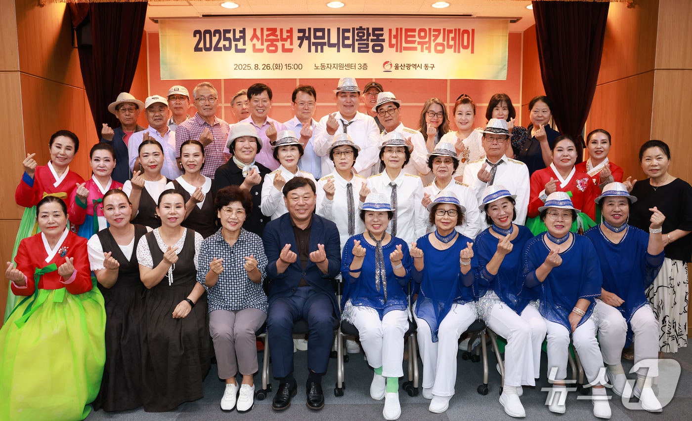 울산 동구가 26일 노동자지원센터 강당에서 '신중년 커뮤니티활동 네트워킹 데이'를 개최했다고 밝혔다.(울산 동구 제공. 재판매 및 DB금지)/뉴스1