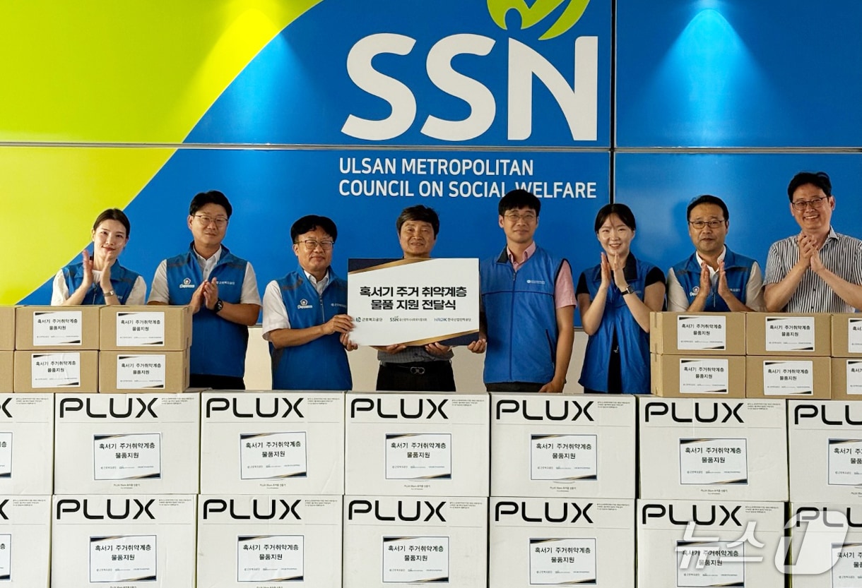 26일 울산시사회복지협의회에서 여름나기 물품 전달식이 진행되고 있다. (근로복지공단 제공. 재판매 및 DB 금지) /뉴스1
